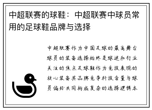 中超联赛的球鞋：中超联赛中球员常用的足球鞋品牌与选择