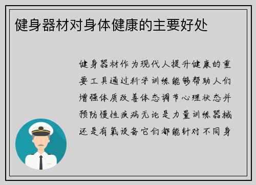 健身器材对身体健康的主要好处