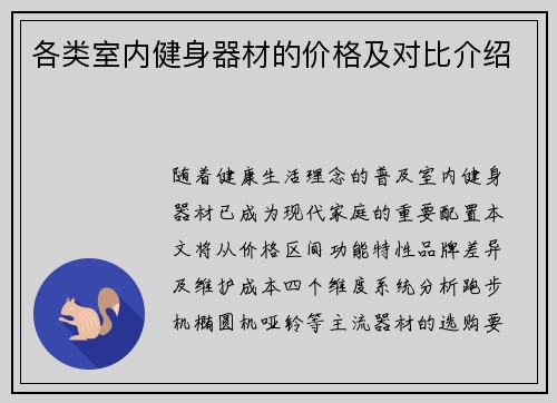 各类室内健身器材的价格及对比介绍
