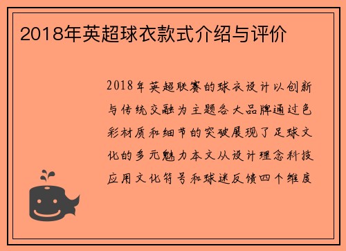 2018年英超球衣款式介绍与评价
