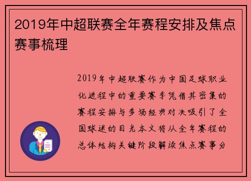 2019年中超联赛全年赛程安排及焦点赛事梳理